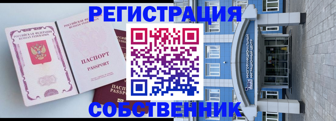 прописка штамп в Лесном